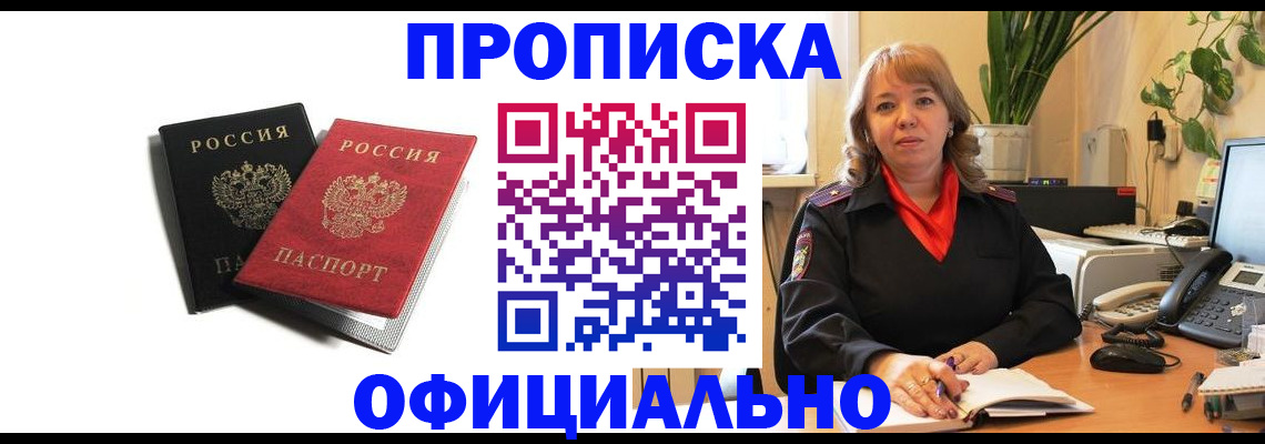 прописка штамп в Плавске