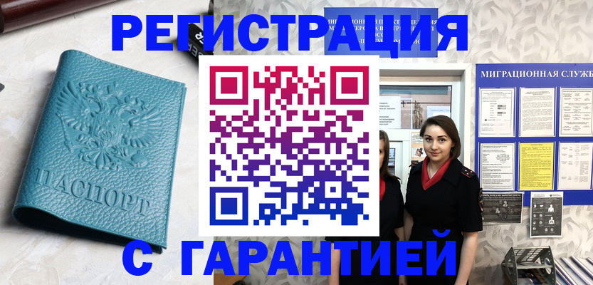 временная прописка в Плавске