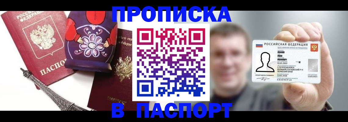 прописка для кредита в Плавске