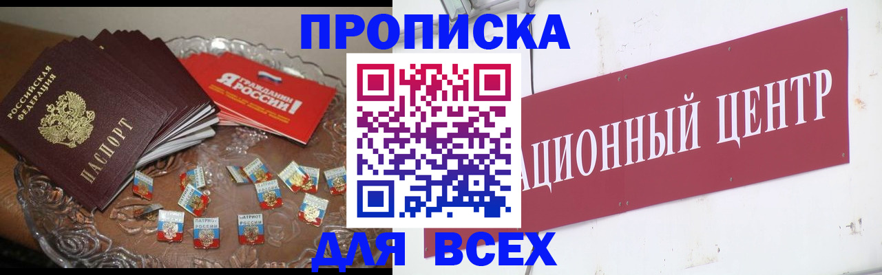 прописка регистрация в Плавске